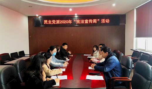 民建常德市委联合兄弟党派开展2020年“宪法宣传周”主题活动