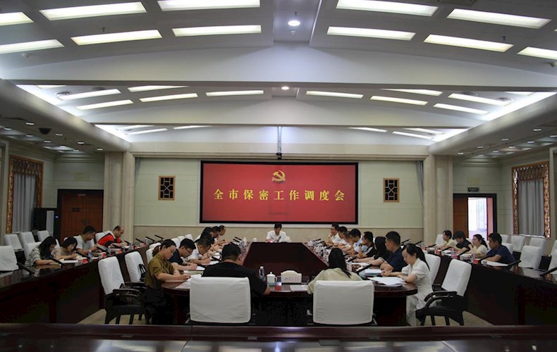 市委保密办召开全市保密工作调度会