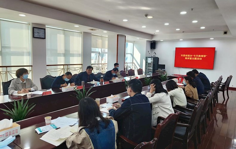 市委保密办机关党支部开展“今天我领学”微讲堂暨10月份主题党日活动