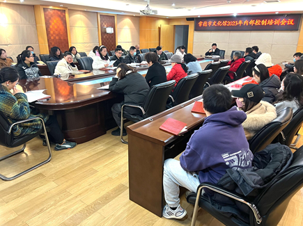 常德市文化馆召开2023年第一季度内部控制培训会议