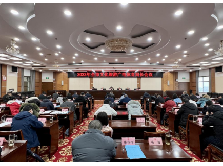2023年全市文化旅游广电体育局长会议召开