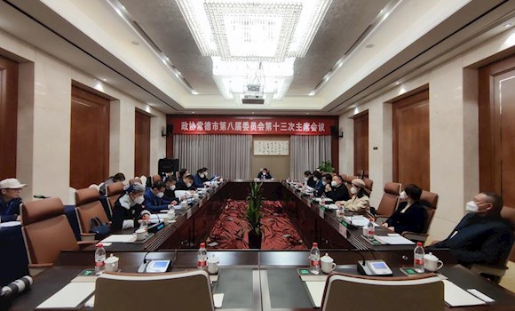 政协常德市第八届委员会第十三次主席会议召开