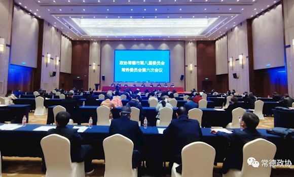 政协常德市第八届委员会常务委员会第六次会议召开