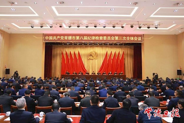 曹志强在中共常德市八届纪委三次全会上强调　坚定不移正风肃纪反腐 为全面建设社会主义现代化新常德提供坚强保障