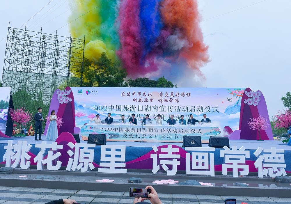 2022桃花源文化旅游节掠影