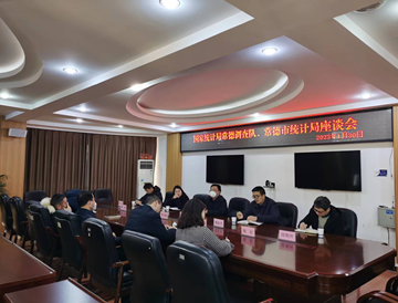 常德市统计局同国家统计局常德调查队进行座谈交流