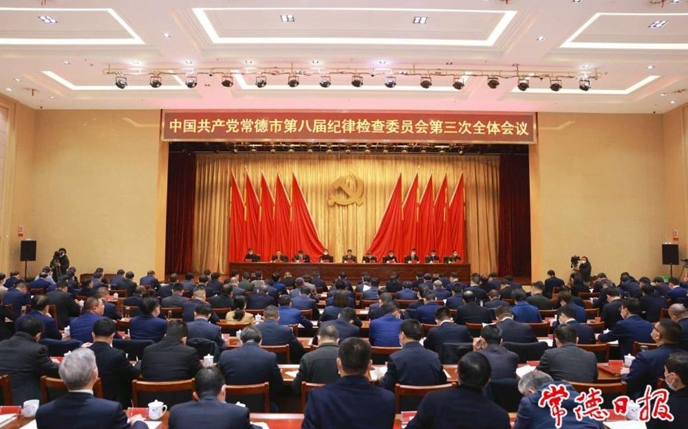 曹志强在中共常德市八届纪委三次全会上强调　坚定不移正风肃纪反腐 为全面建设社会主义现代化新常德提供坚强保障