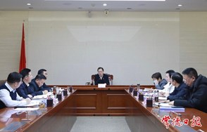 市政府党组理论学习中心组集中学习研讨暨市长碰头会召开