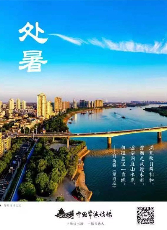 中国传统二十四节气：处暑