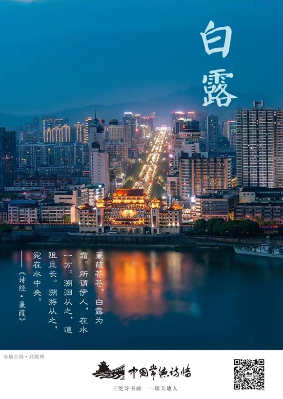 中国传统二十四节气：白露