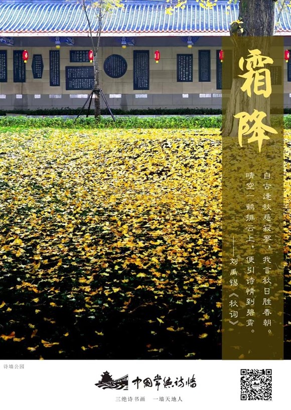 中国传统二十四节气：霜降