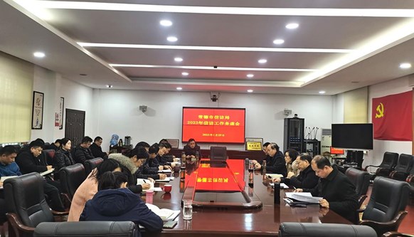 常德市信访局召开2023年信访工作务虚会